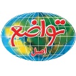 آجیل تواضع