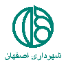 شهرداری اصفهان