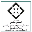 انجمن صنفی مهندسان معمار خراسان رضوی 