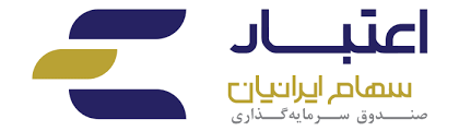 صندوق سرمایه‌گذاری سهام ایرانیان