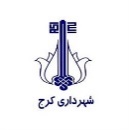 شهرداری کرج 