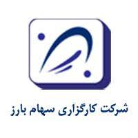 شرکت کارگزاری سهام بارز