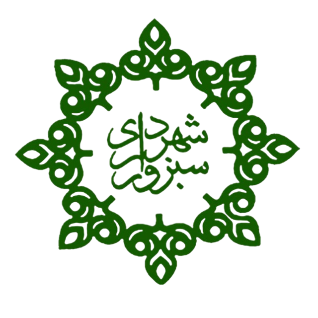 شهرداری سبزوار