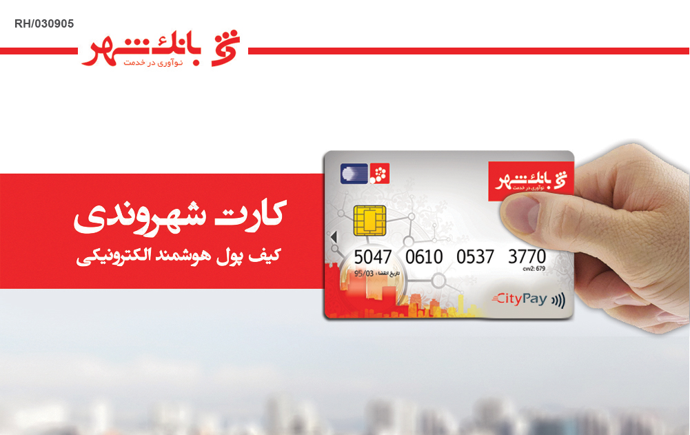 کارت شهرداری تبریز
