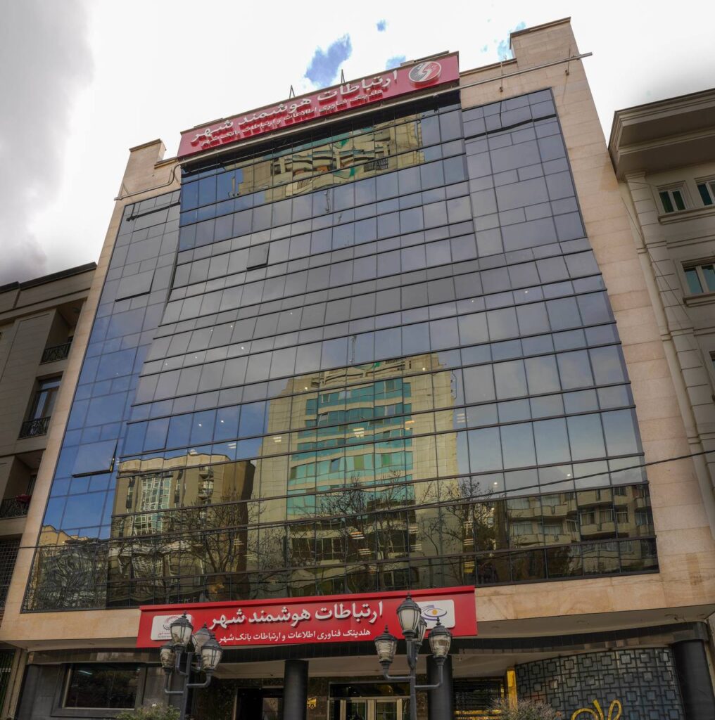 ساختمان هلدینگ فناوری اطلاعات بانک شهر