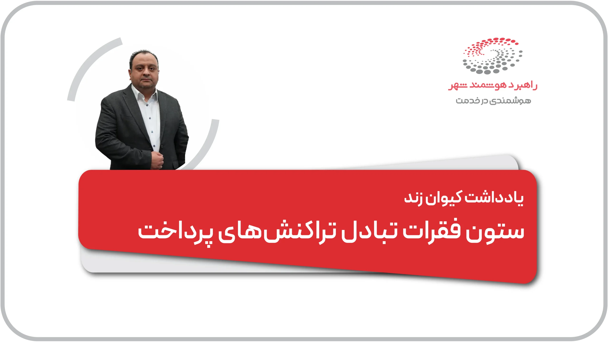 یادداشت کیوان زند