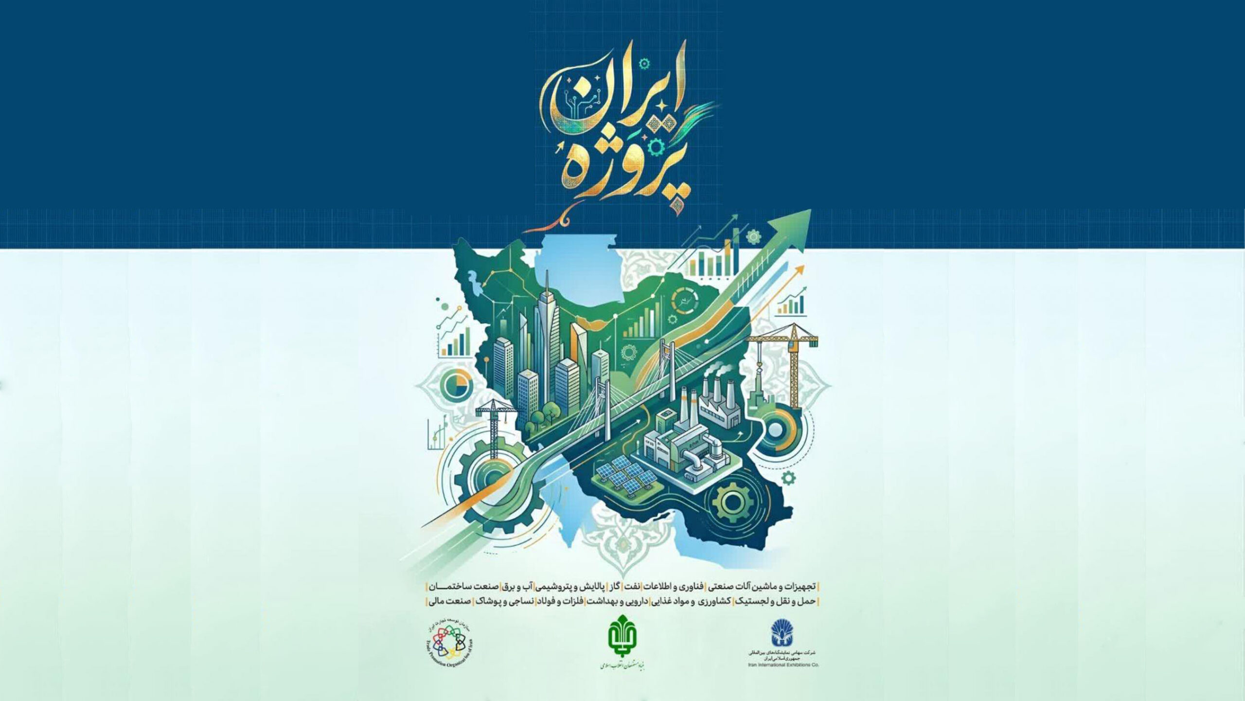 حضور شرکت راهبرد هوشمند شهر در رویداد «ایران پروژه»